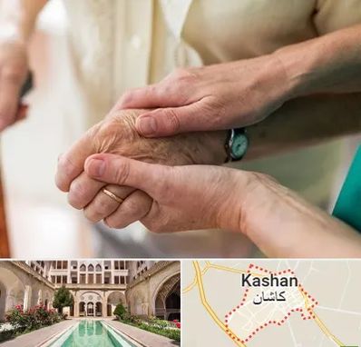 نگهداری سالمندان در کاشان