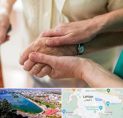 نگهداری سالمندان در لاهیجان