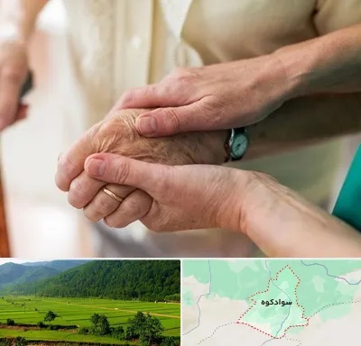 نگهداری سالمندان در سوادکوه
