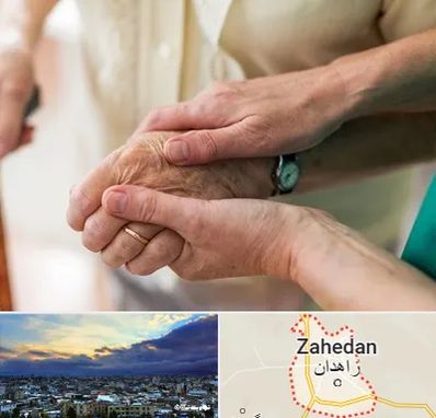 نگهداری سالمندان در زاهدان