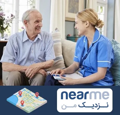 پرستار سالمند در نزدیک من