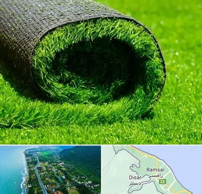 فروش چمن مصنوعی در رامسر