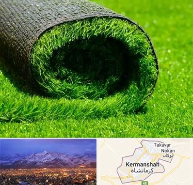 فروش چمن مصنوعی در کرمانشاه