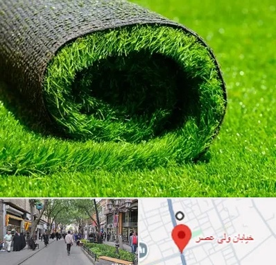 فروش چمن مصنوعی در ولیعصر شهریار