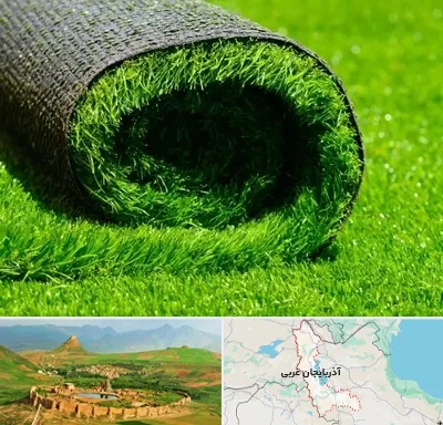 فروش چمن مصنوعی در آذربایجان غربی
