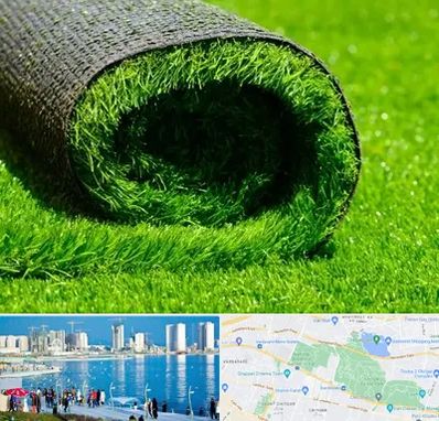 فروش چمن مصنوعی در چیتگر 