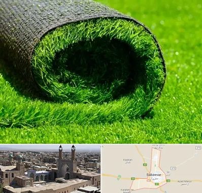 فروش چمن مصنوعی در سبزوار