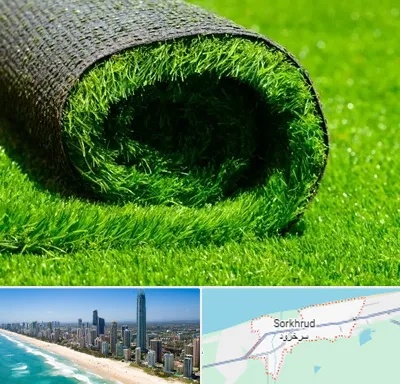 فروش چمن مصنوعی در سرخرود