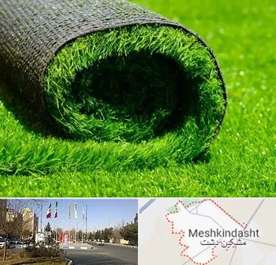 فروش چمن مصنوعی در مشکین دشت