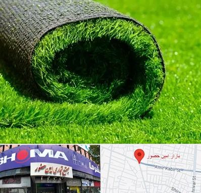 فروش چمن مصنوعی در امین حضور