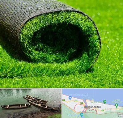 فروش چمن مصنوعی در بندر انزلی