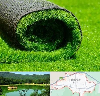 فروش چمن مصنوعی در بهشهر