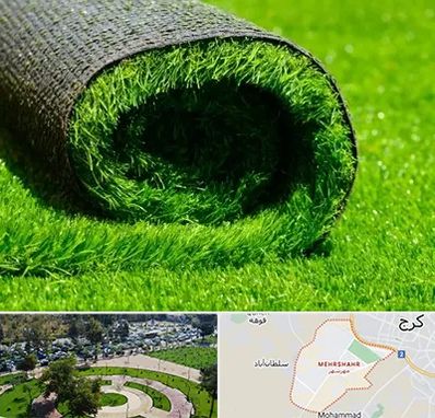 فروش چمن مصنوعی در مهرشهر کرج 