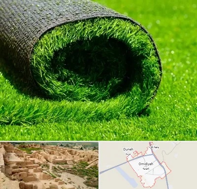 فروش چمن مصنوعی در امیدیه