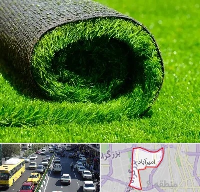 فروش چمن مصنوعی در امیرآباد