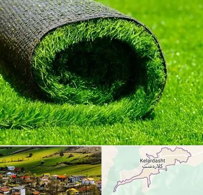 فروش چمن مصنوعی در کلاردشت