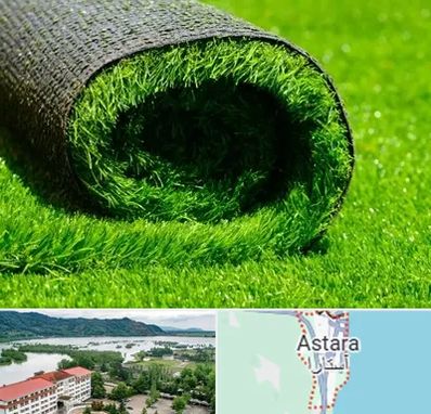 فروش چمن مصنوعی در آستارا