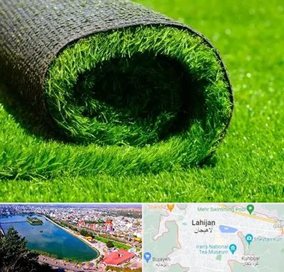 فروش چمن مصنوعی در لاهیجان