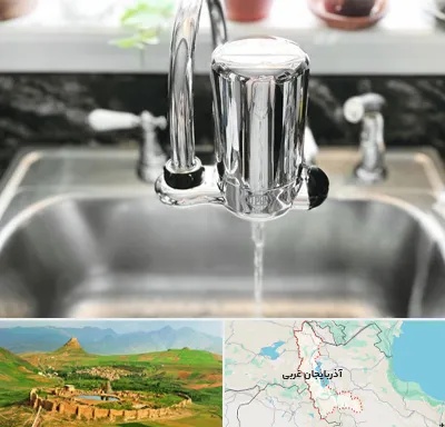 دستگاه تصفیه آب در آذربایجان غربی