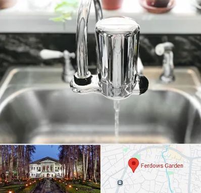 دستگاه تصفیه آب در باغ فردوس