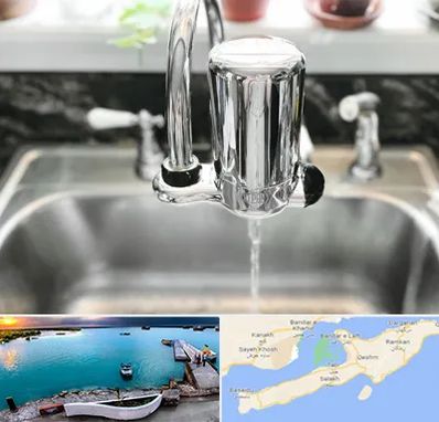 دستگاه تصفیه آب در قشم