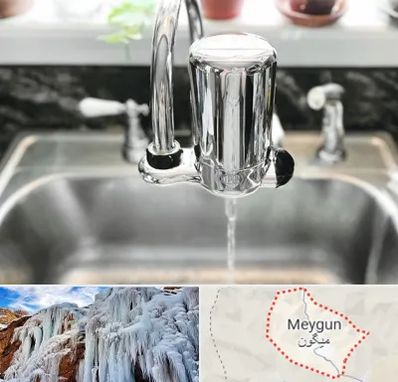 دستگاه تصفیه آب در میگون