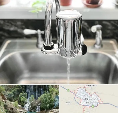 دستگاه تصفیه آب در شیروان