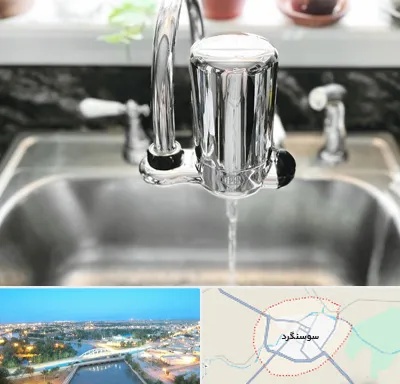 دستگاه تصفیه آب در سوسنگرد