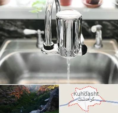 دستگاه تصفیه آب در کوهدشت