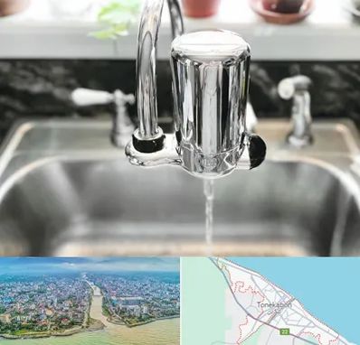دستگاه تصفیه آب در تنکابن