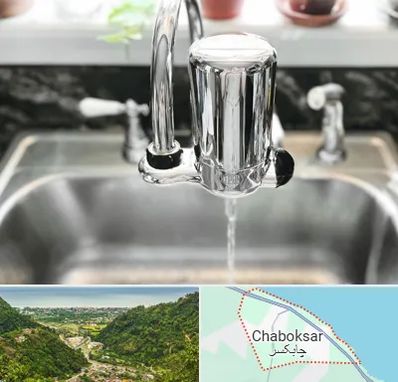 دستگاه تصفیه آب در چابکسر