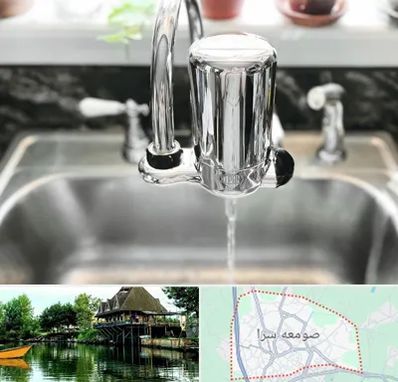 دستگاه تصفیه آب در صومعه سرا