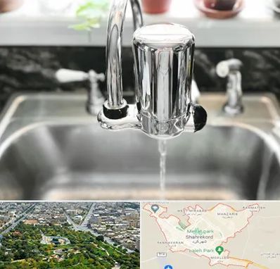 دستگاه تصفیه آب در شهرکرد