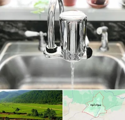 دستگاه تصفیه آب در سوادکوه