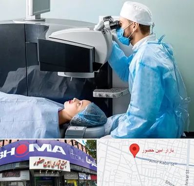 مرکز لیزیک چشم در امین حضور