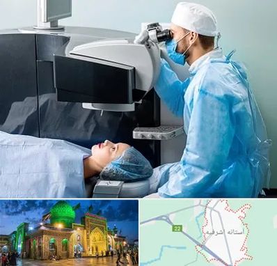 مرکز لیزیک چشم در آستانه اشرفیه