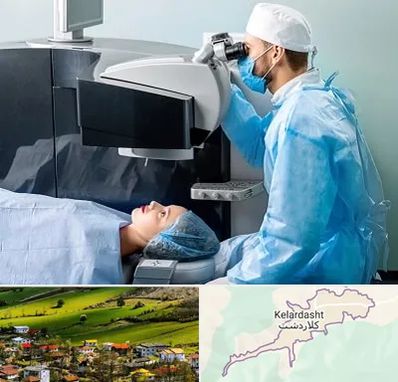 مرکز لیزیک چشم در کلاردشت