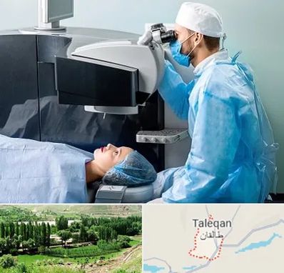 مرکز لیزیک چشم در طالقان