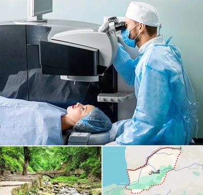 مرکز لیزیک چشم در گلستان