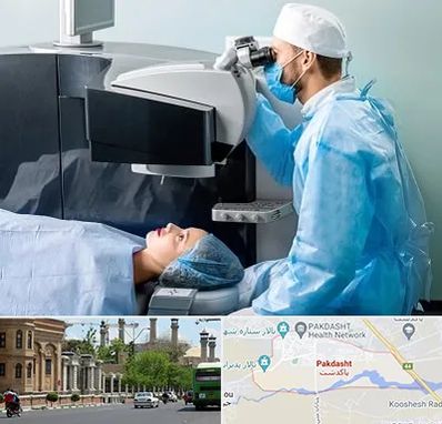 مرکز لیزیک چشم در پاکدشت