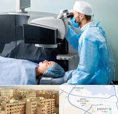 مرکز لیزیک چشم در جنوب غرب تهران