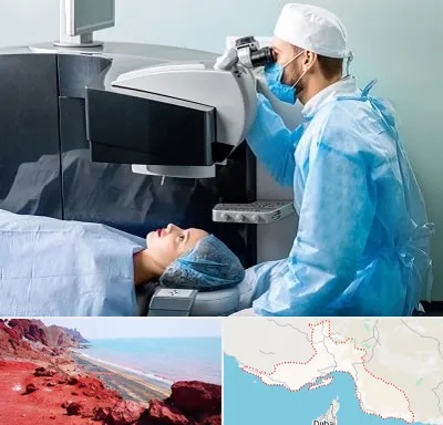 مرکز لیزیک چشم در هرمزگان