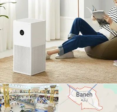 دستگاه تصفیه هوا در بانه