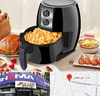 فروش سرخ کن در امین حضور