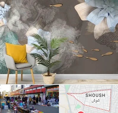 فروشگاه کاغذ دیواری در شوش