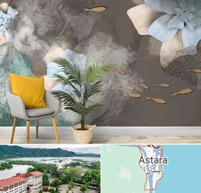 فروشگاه کاغذ دیواری در آستارا