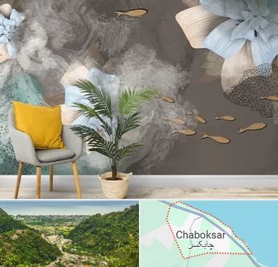 فروشگاه کاغذ دیواری در چابکسر