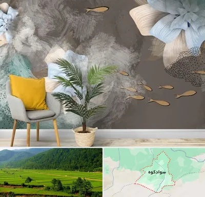 فروشگاه کاغذ دیواری در سوادکوه