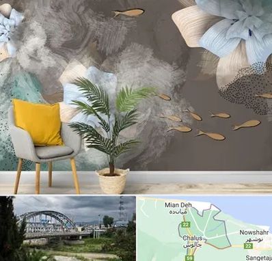 فروشگاه کاغذ دیواری در چالوس