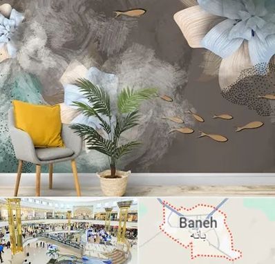 فروشگاه کاغذ دیواری در بانه